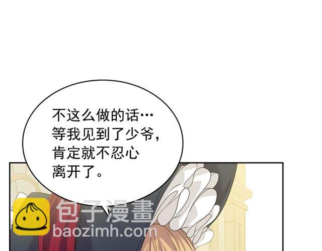 🍶穿越成公爵家的女仆 第41话 真的要痛失她了吗？ 第25页
