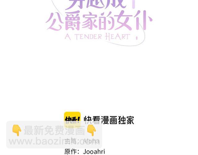 🍶穿越成公爵家的女仆 第41话 真的要痛失她了吗？ 第3页