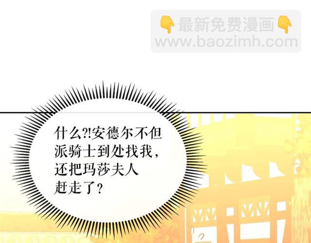 🍶穿越成公爵家的女仆 第43话 告白❥ 第16页