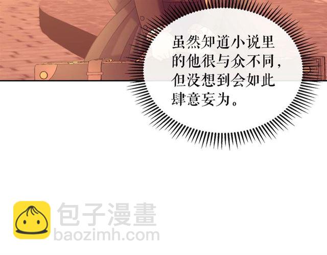 🍶穿越成公爵家的女仆 第43话 告白❥ 第18页