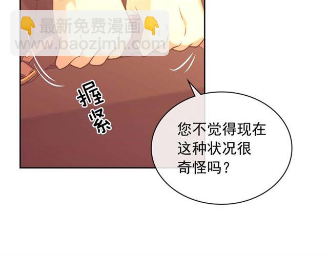 🍶穿越成公爵家的女仆 第43话 告白❥ 第29页