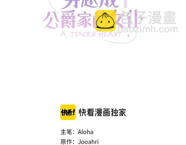 🍶穿越成公爵家的女仆 第43话 告白❥ 第3页