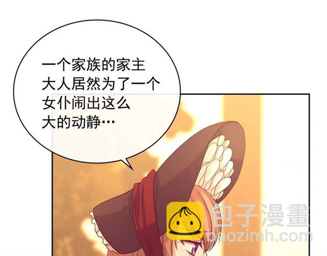 🍶穿越成公爵家的女仆 第43话 告白❥ 第30页