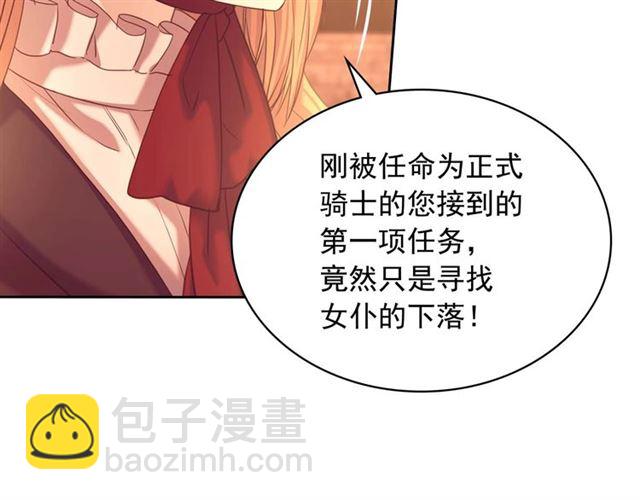 🍶穿越成公爵家的女仆 第43话 告白❥ 第34页