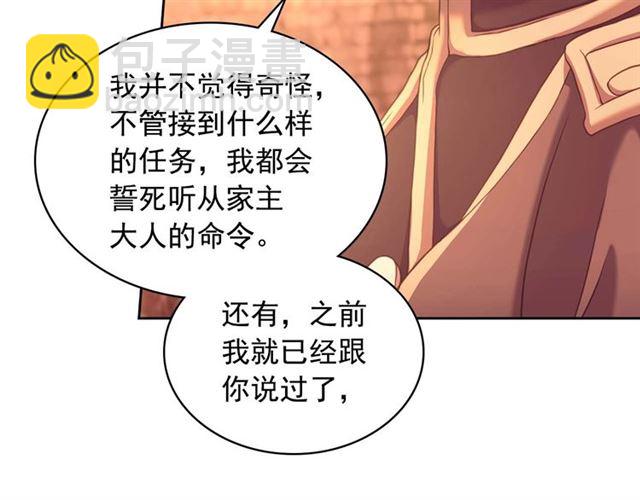 🍶穿越成公爵家的女仆 第43话 告白❥ 第36页