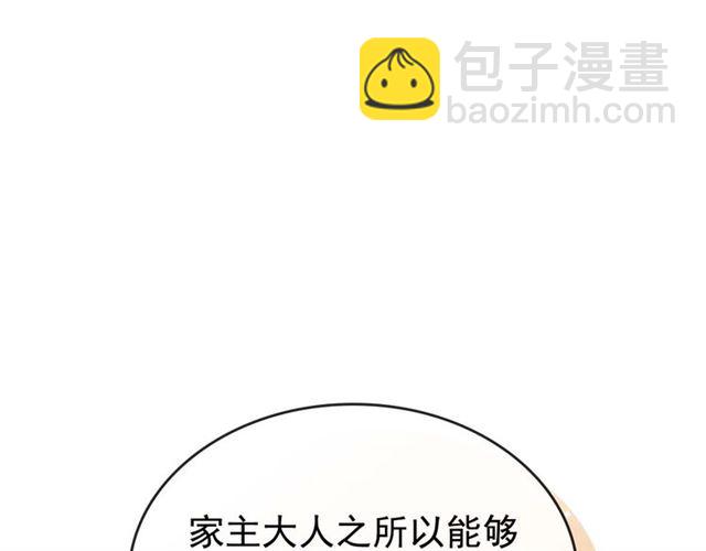 🍶穿越成公爵家的女仆 第43话 告白❥ 第37页