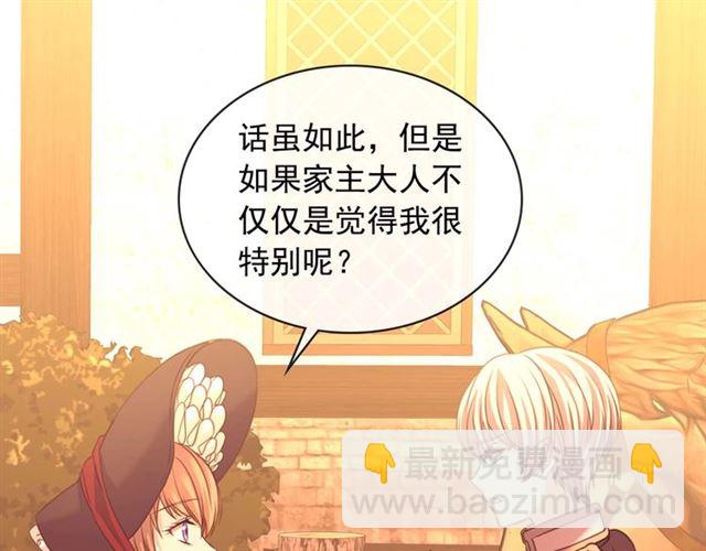 🍶穿越成公爵家的女仆 第43话 告白❥ 第45页