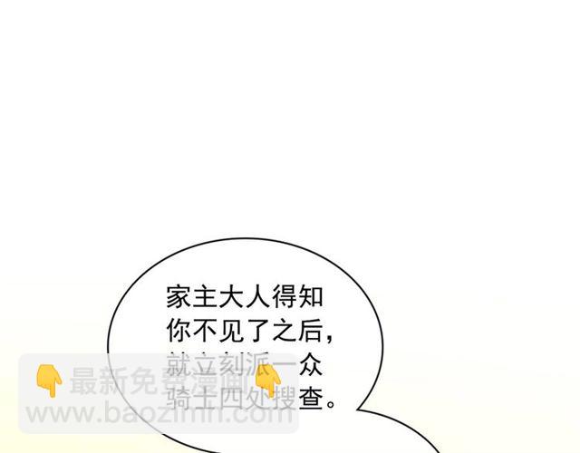 🍶穿越成公爵家的女仆 第43话 告白❥ 第7页