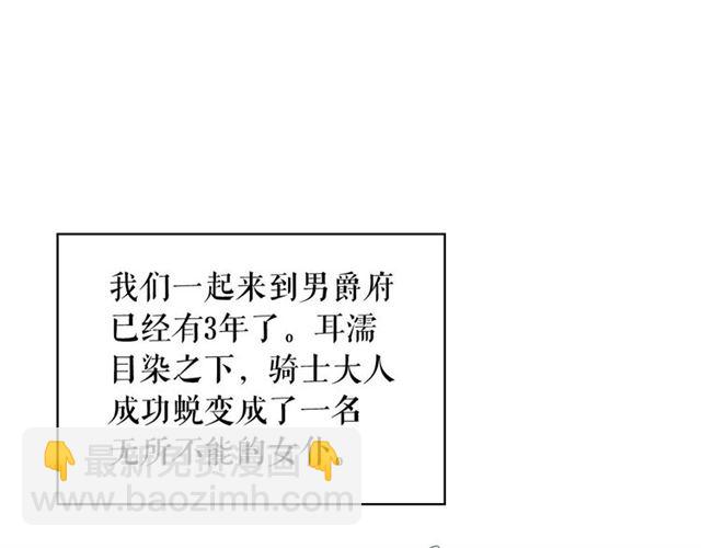 🍶穿越成公爵家的女仆 第1季完结 男爵府的女仆生活 第23页