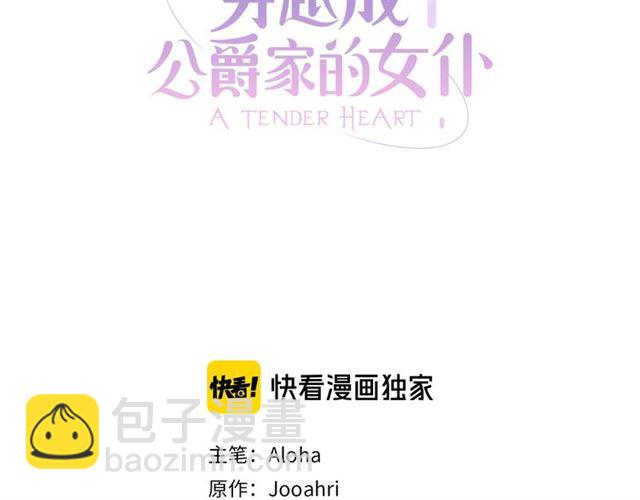 🍶穿越成公爵家的女仆 第1季完结 男爵府的女仆生活 第3页