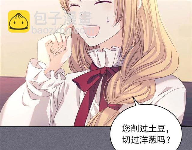 🍶穿越成公爵家的女仆 第1季完结 男爵府的女仆生活 第33页