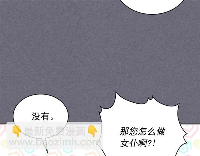 🍶穿越成公爵家的女仆 第1季完结 男爵府的女仆生活 第34页