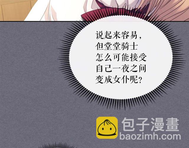 🍶穿越成公爵家的女仆 第1季完结 男爵府的女仆生活 第47页