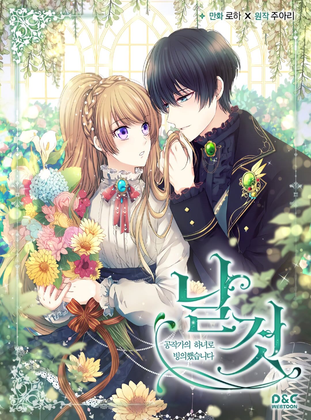 🍶穿越成公爵家的女仆 第47话 真实目的 第1页
