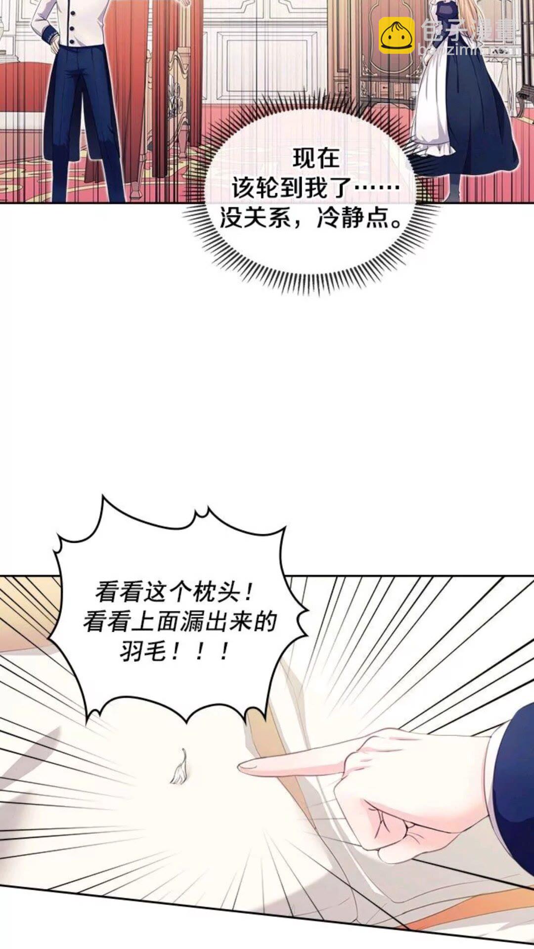 🍶穿越成公爵家的女仆 第47话 真实目的 第10页