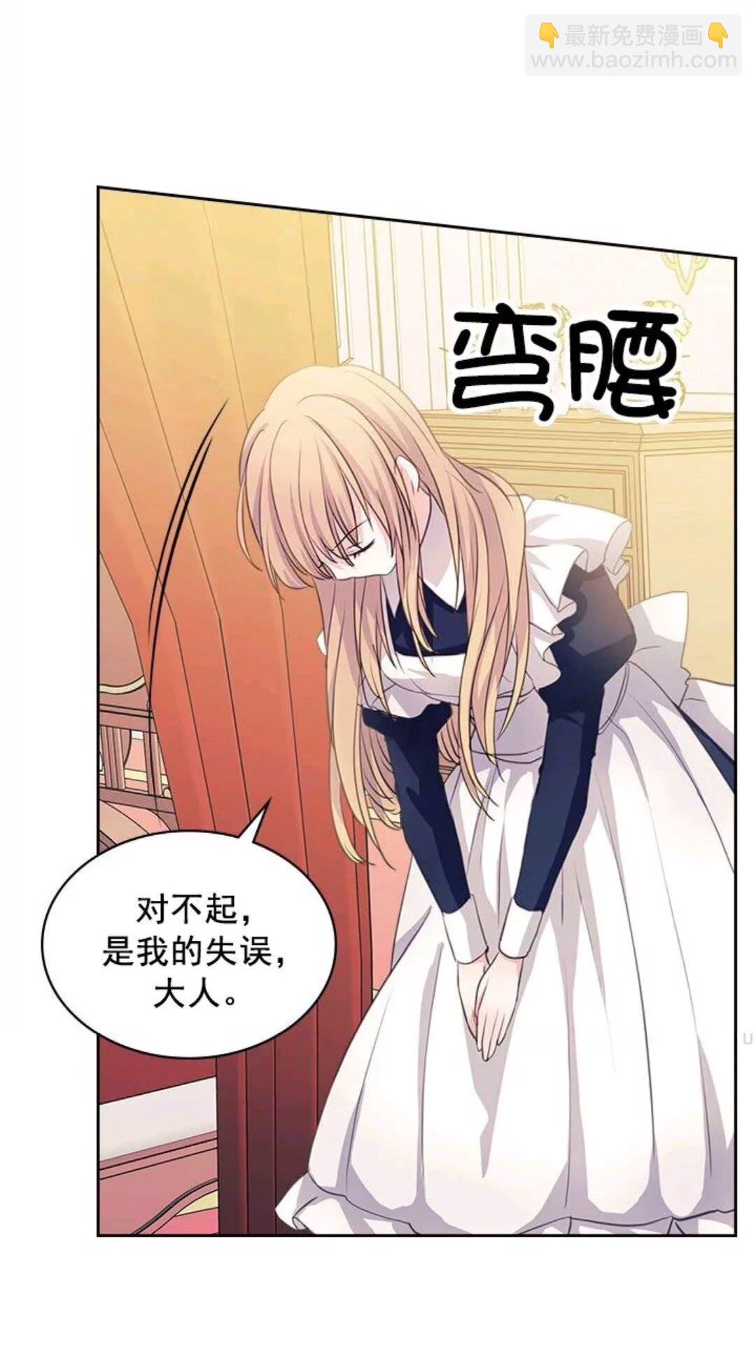 🍶穿越成公爵家的女仆 第47话 真实目的 第11页
