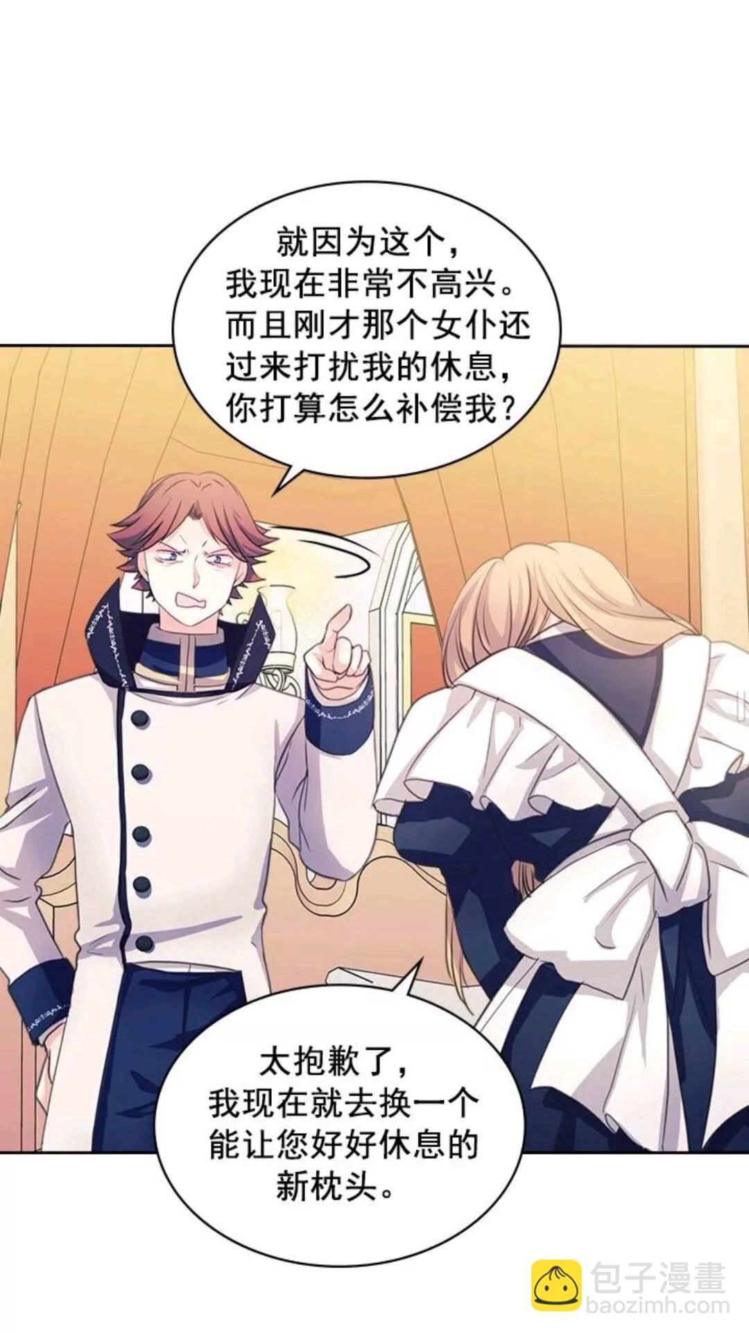 🍶穿越成公爵家的女仆 第47话 真实目的 第12页