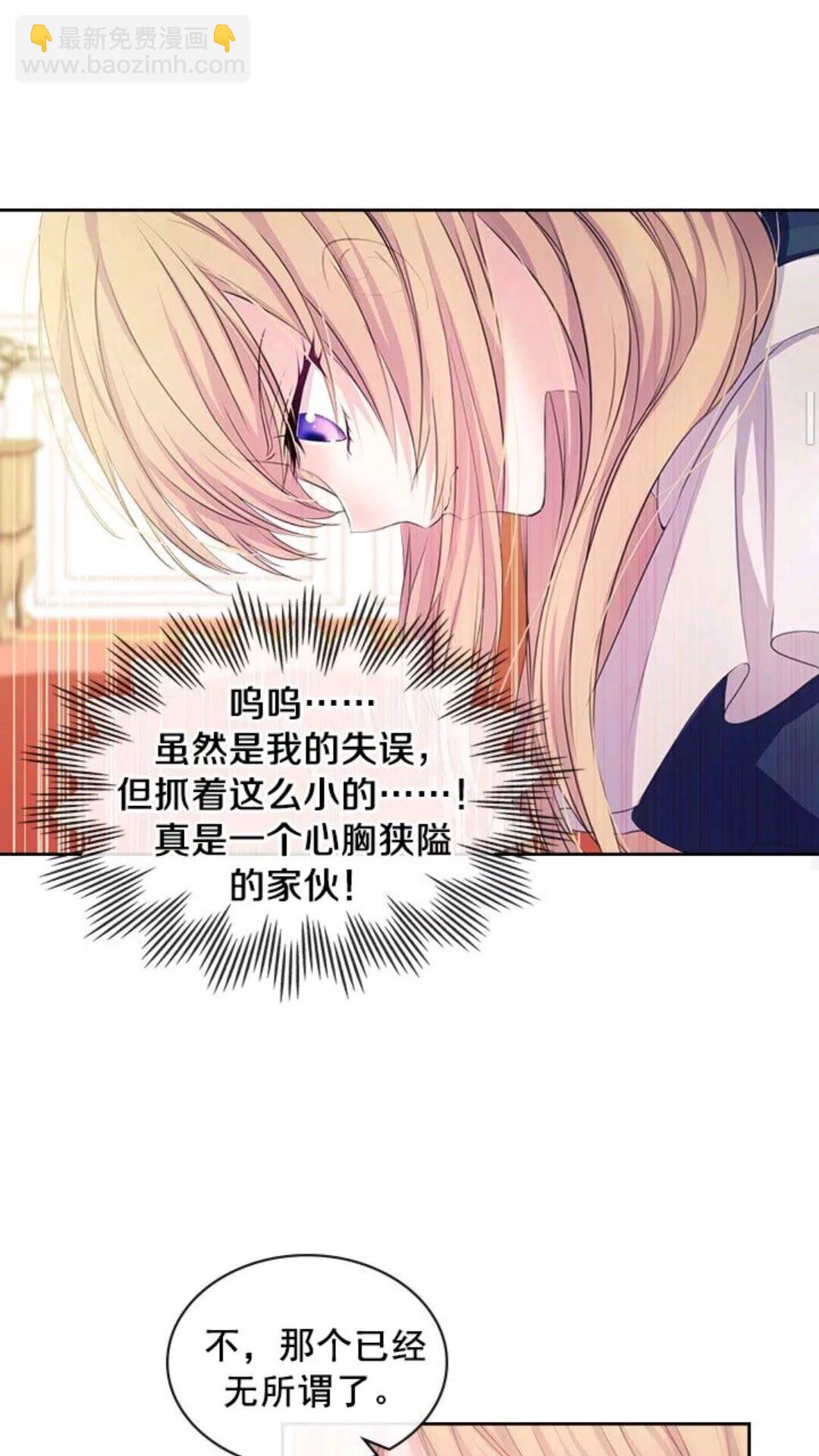 🍶穿越成公爵家的女仆 第47话 真实目的 第13页