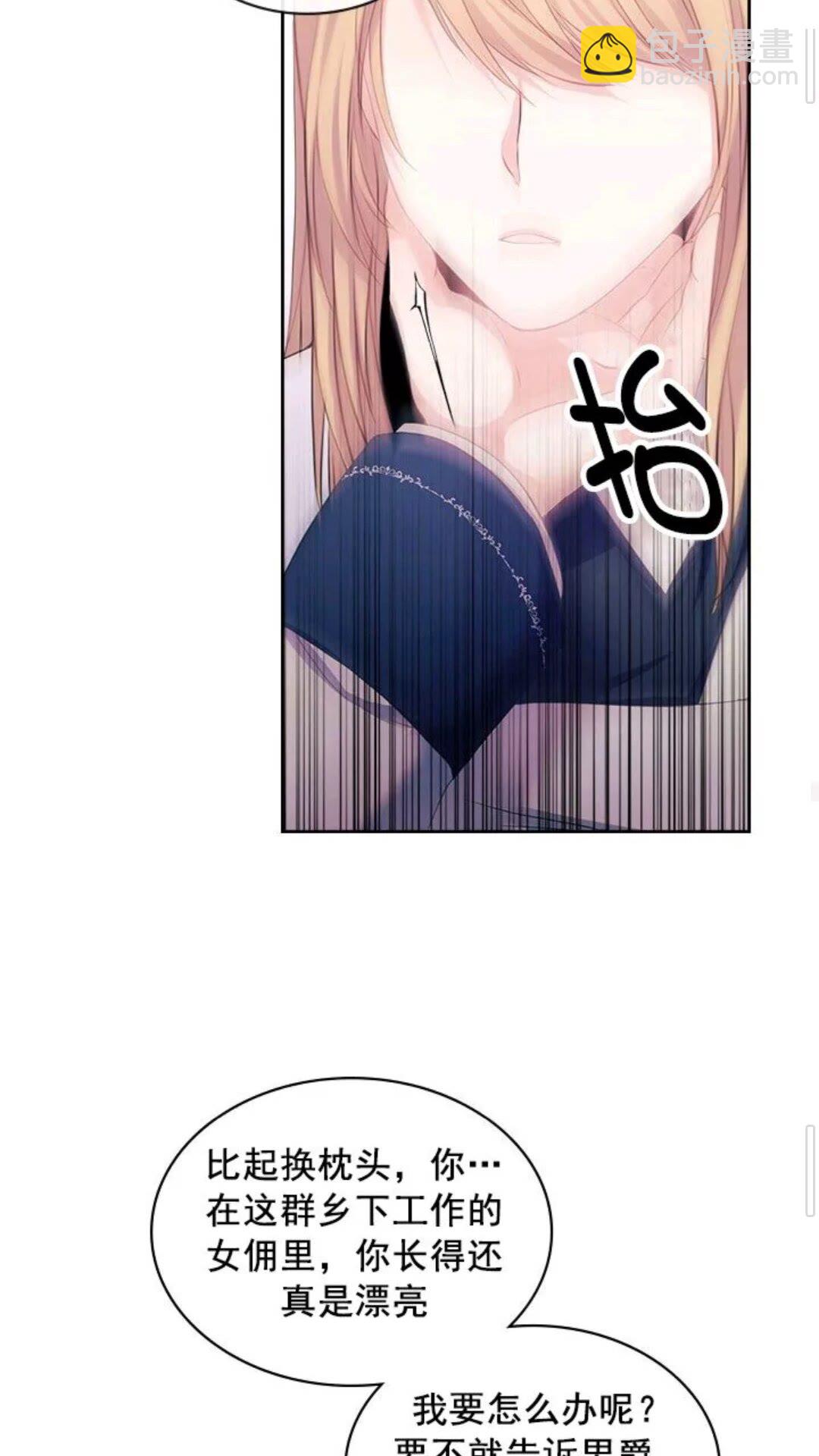 🍶穿越成公爵家的女仆 第47话 真实目的 第14页
