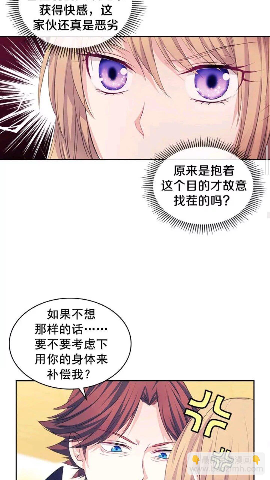 🍶穿越成公爵家的女仆 第47话 真实目的 第16页