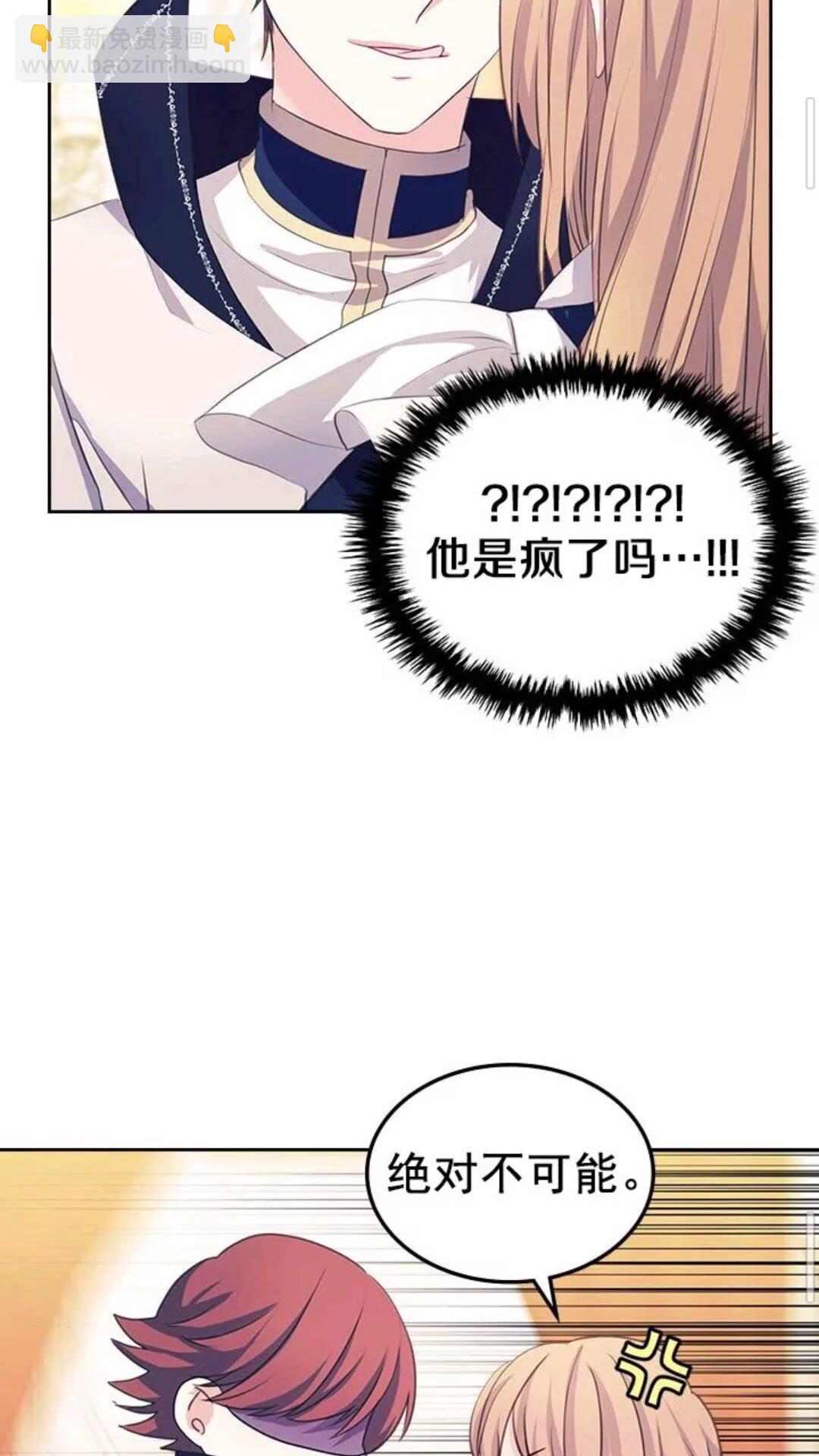 🍶穿越成公爵家的女仆 第47话 真实目的 第17页