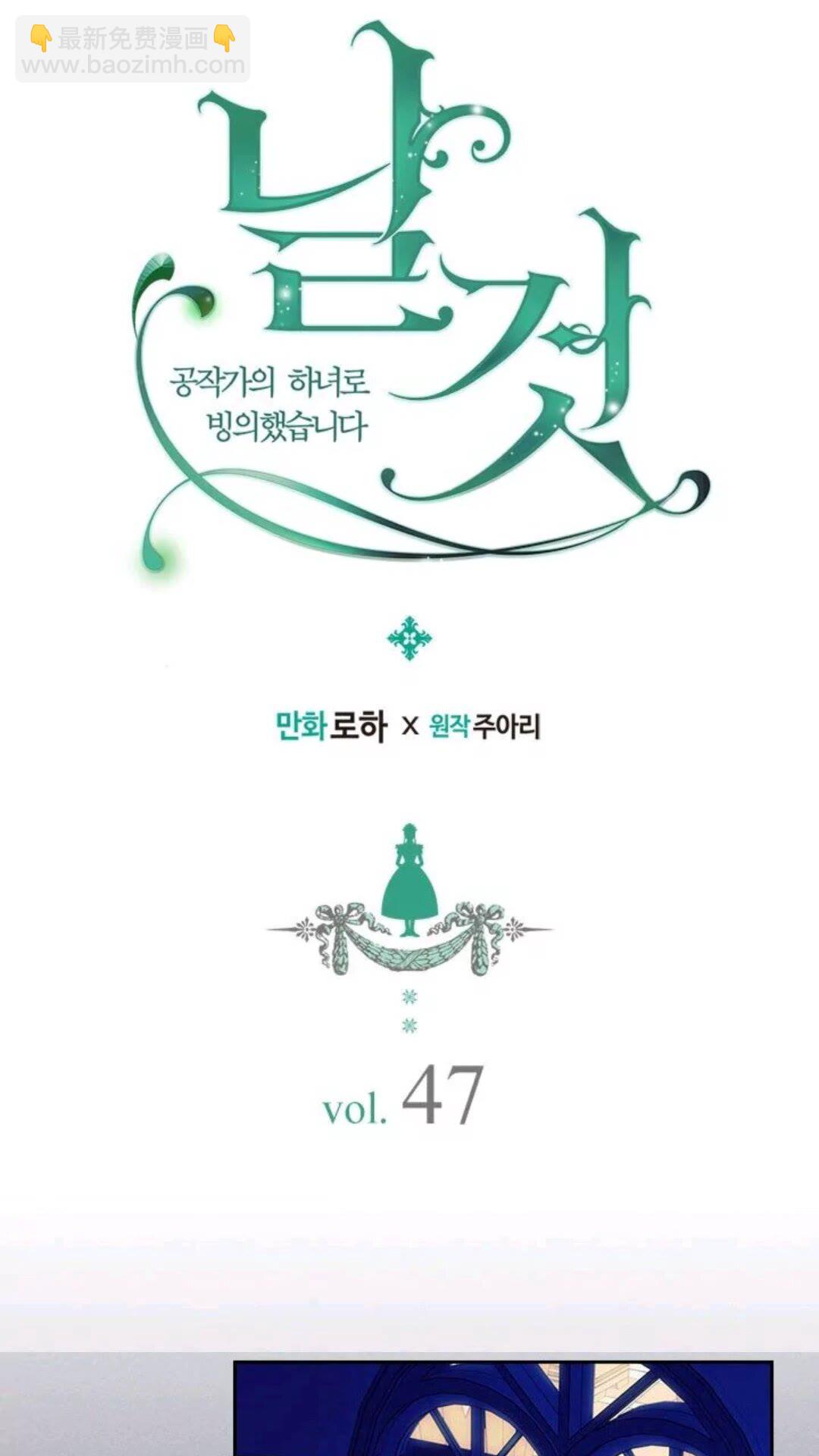 🍶穿越成公爵家的女仆 第47话 真实目的 第2页