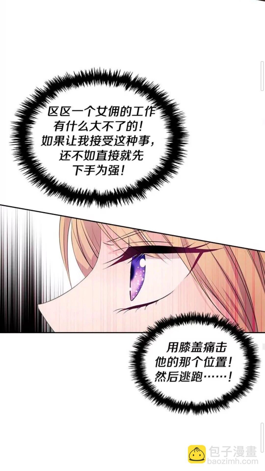 🍶穿越成公爵家的女仆 第47话 真实目的 第20页