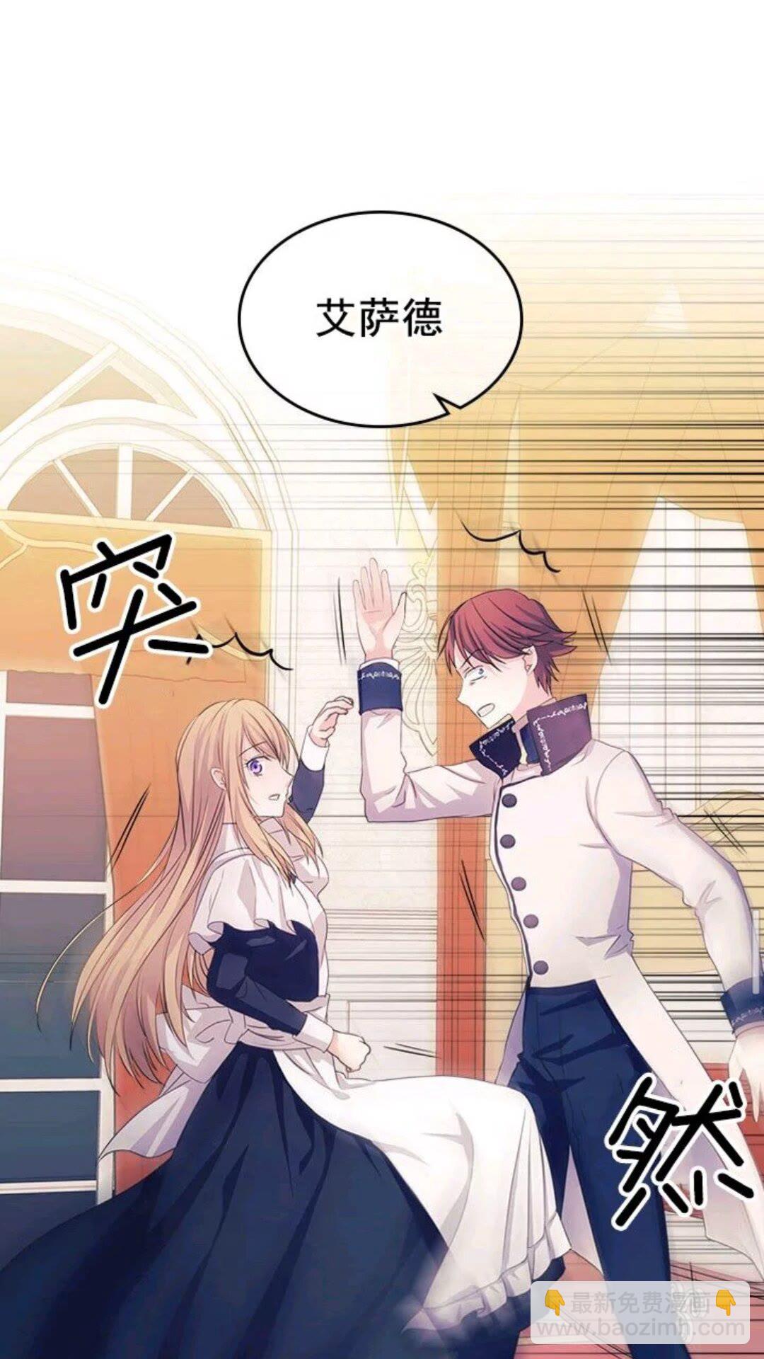 🍶穿越成公爵家的女仆 第47话 真实目的 第21页
