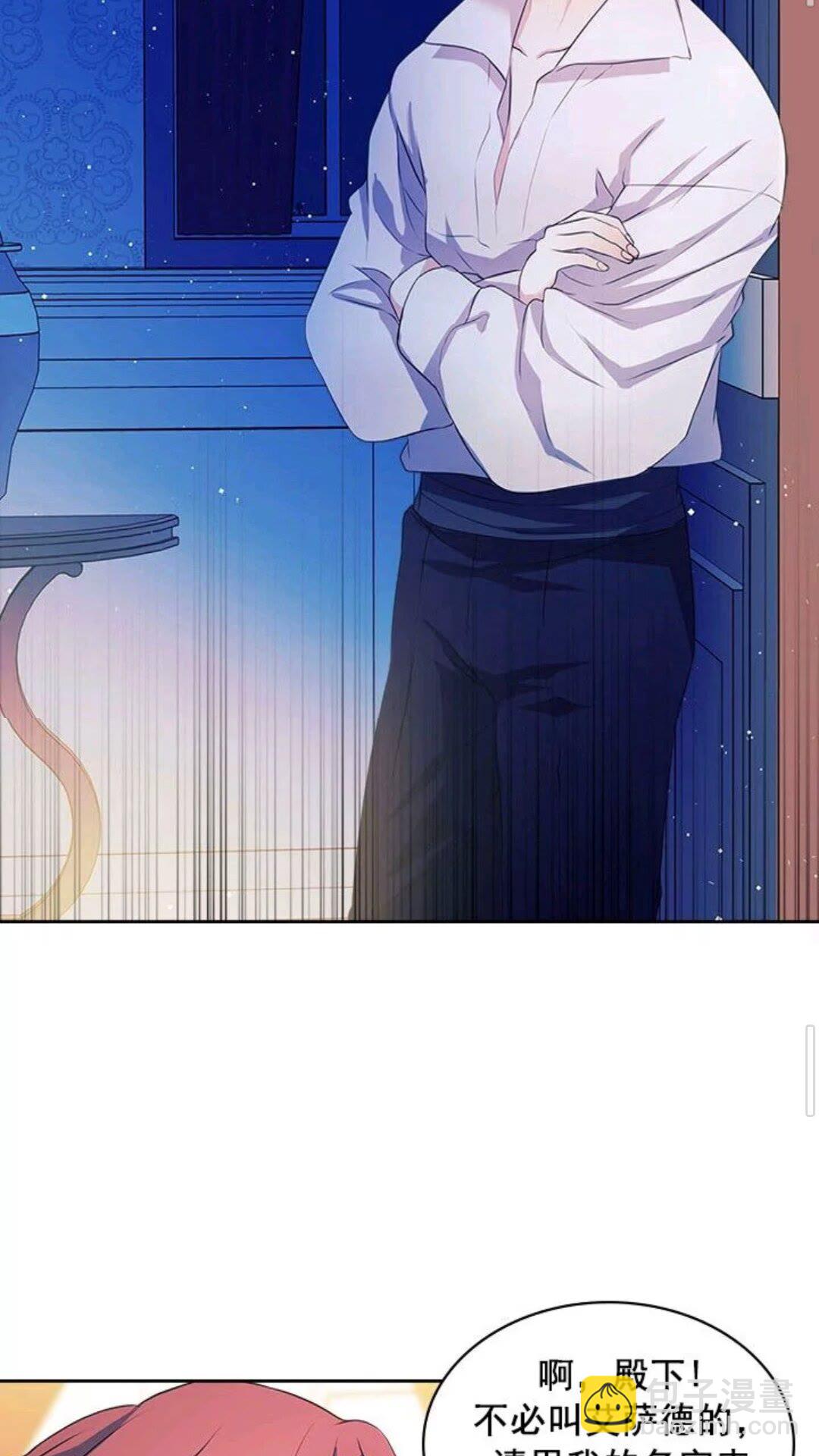 🍶穿越成公爵家的女仆 第47话 真实目的 第24页