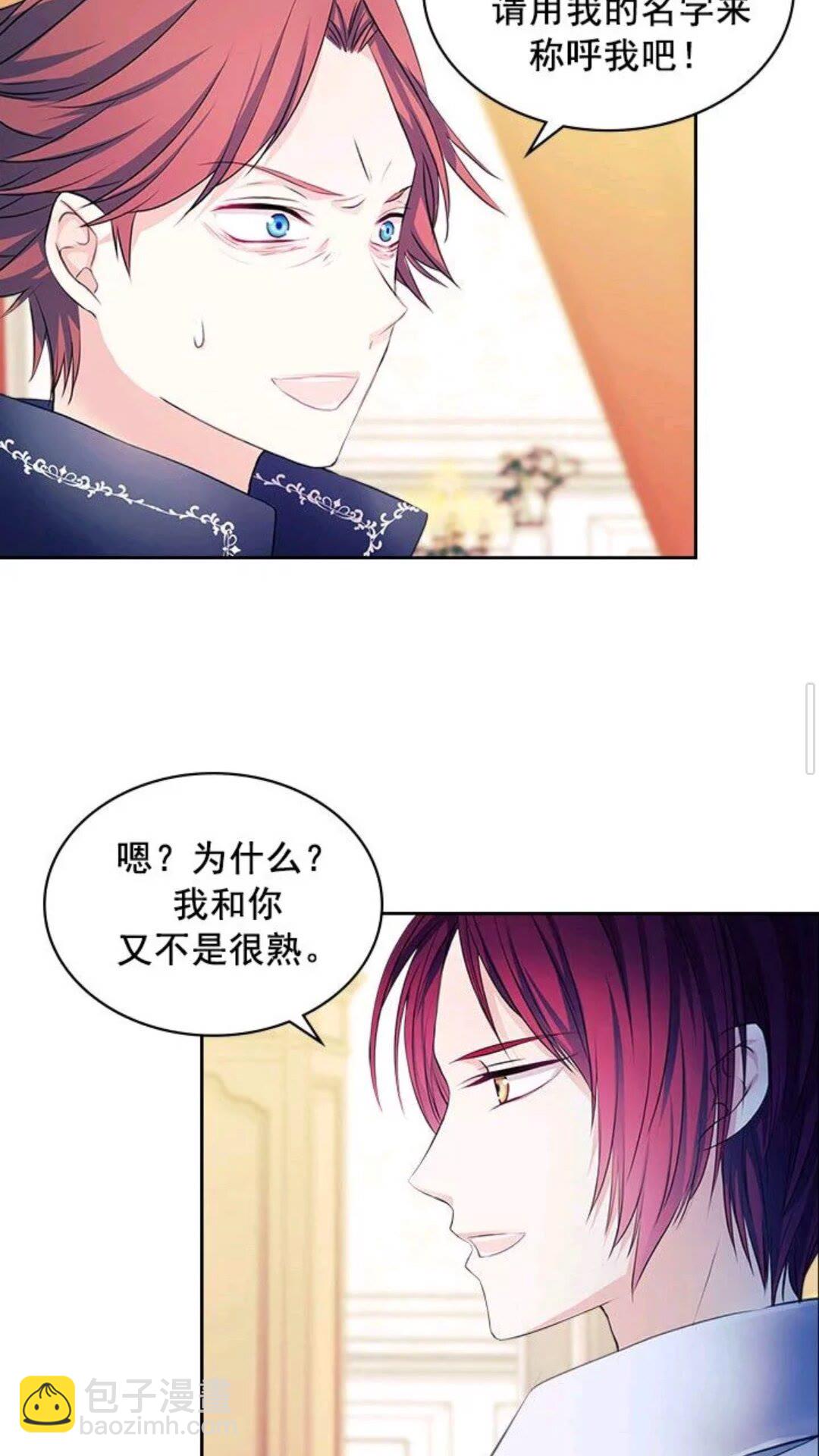 🍶穿越成公爵家的女仆 第47话 真实目的 第25页