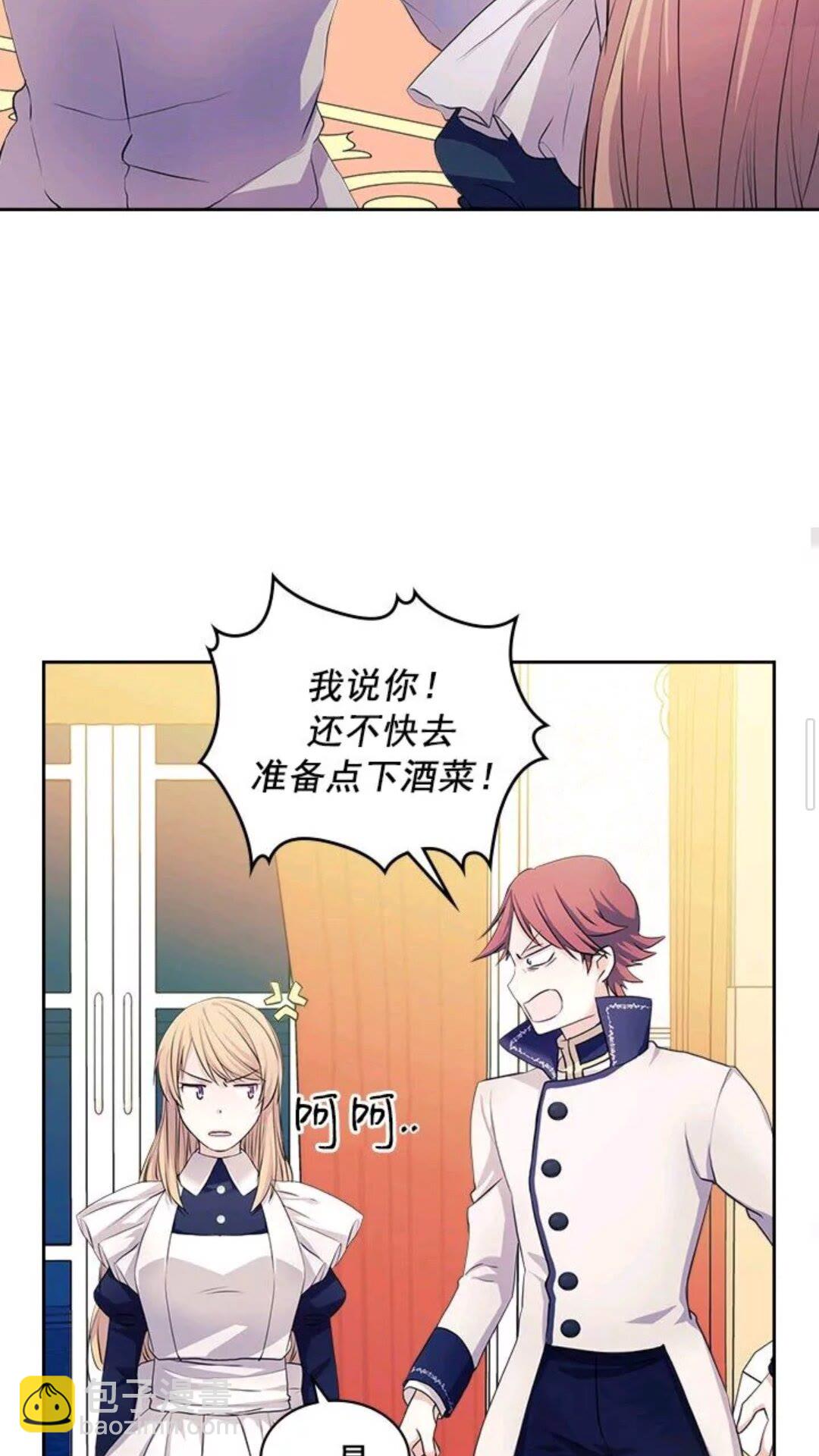 🍶穿越成公爵家的女仆 第47话 真实目的 第28页