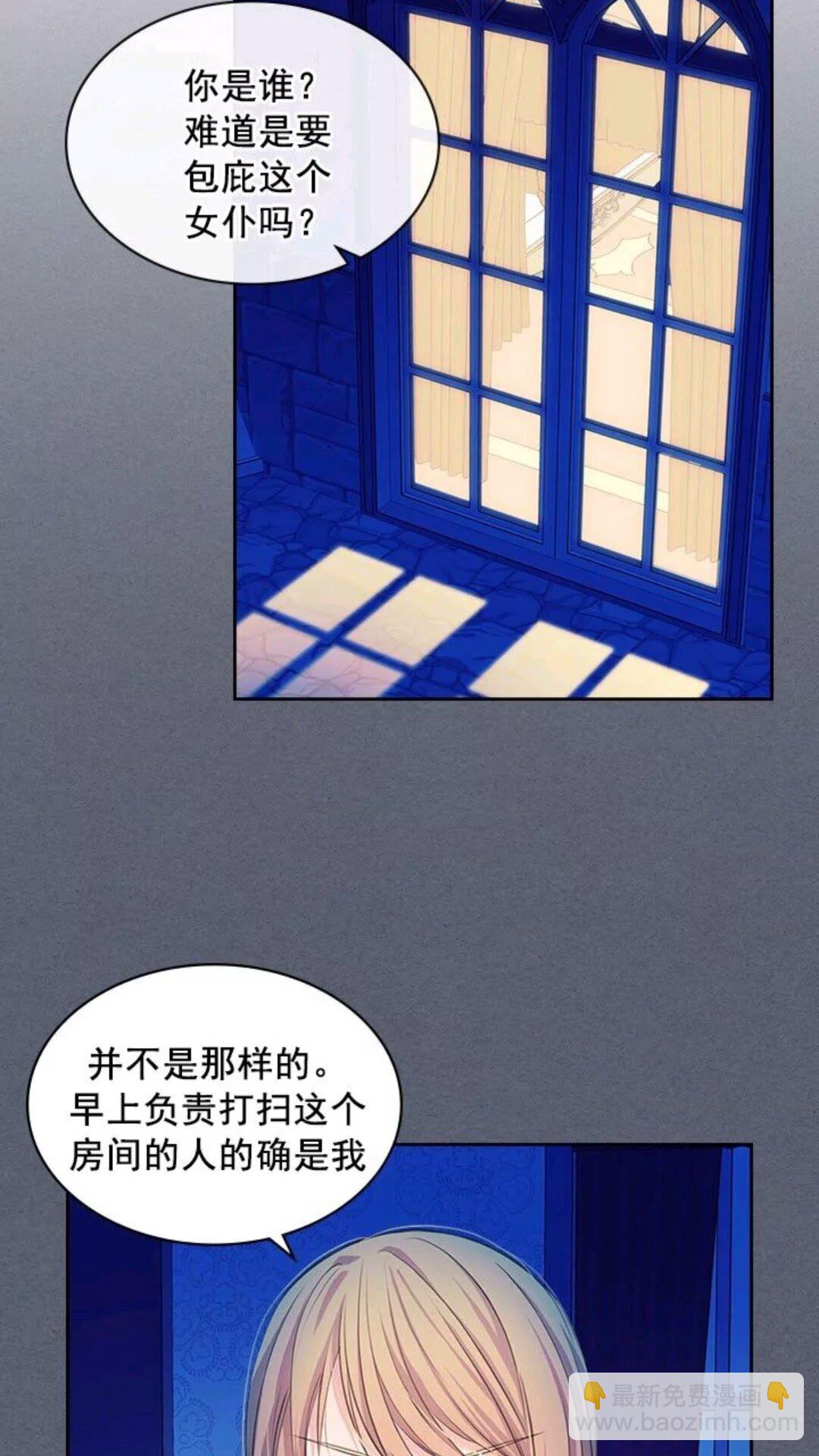 🍶穿越成公爵家的女仆 第47话 真实目的 第3页