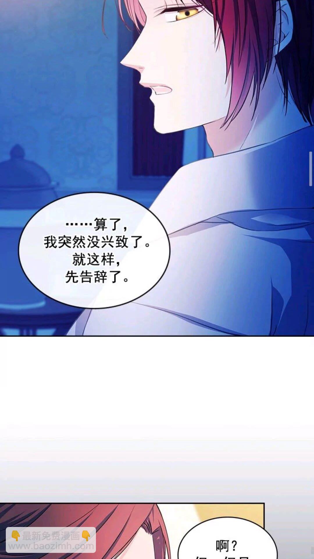 🍶穿越成公爵家的女仆 第47话 真实目的 第34页