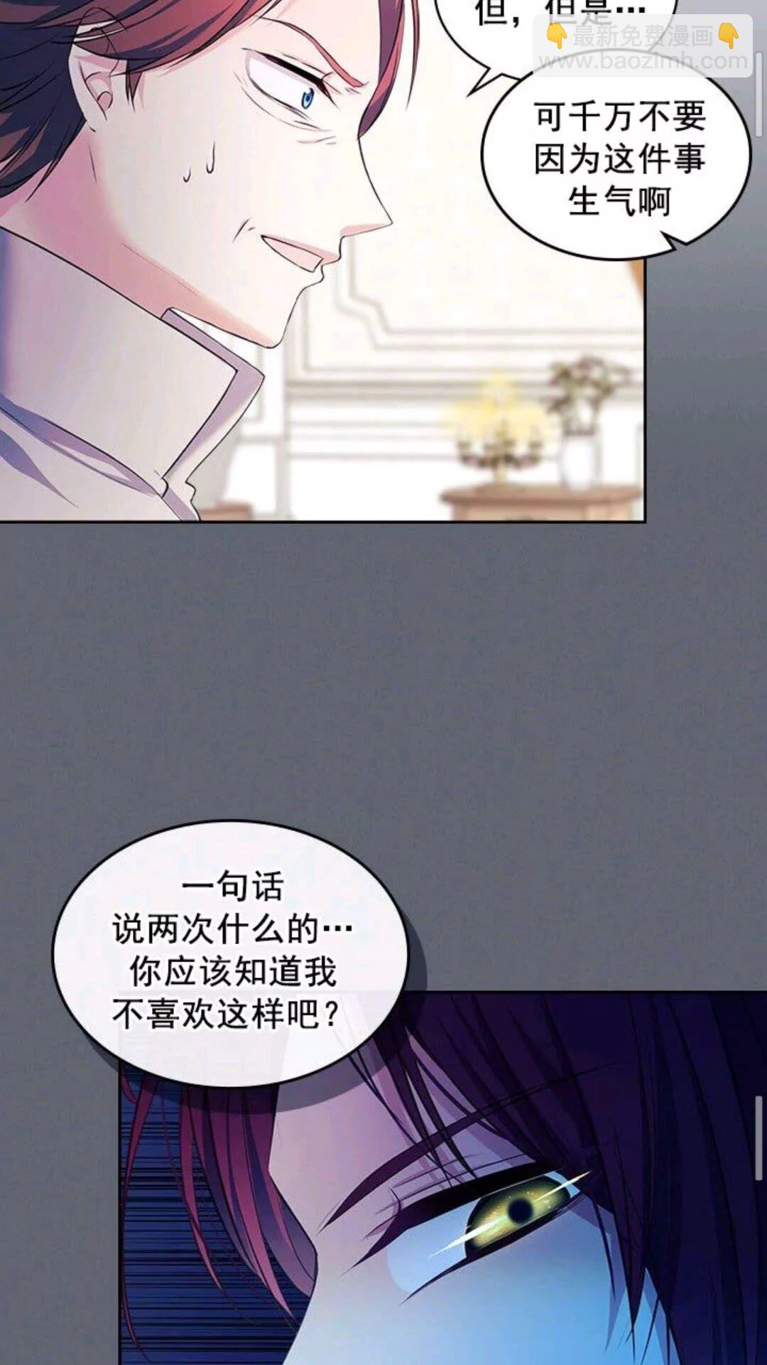 🍶穿越成公爵家的女仆 第47话 真实目的 第35页