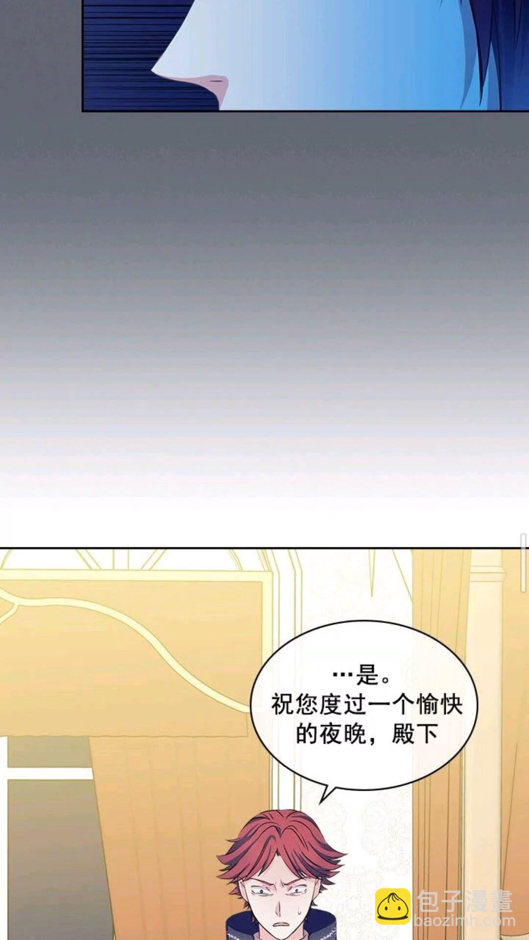 🍶穿越成公爵家的女仆 第47话 真实目的 第36页
