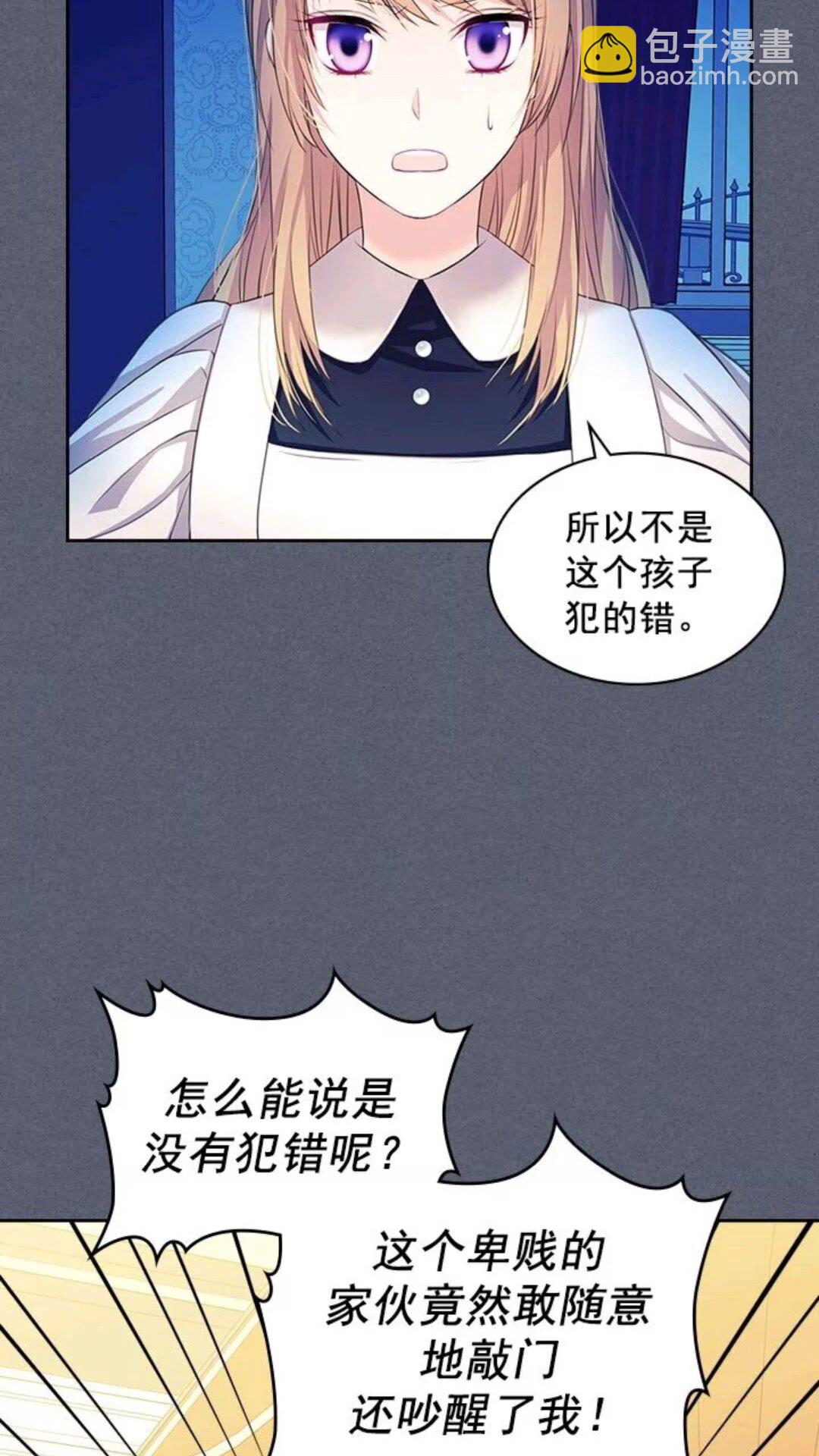 🍶穿越成公爵家的女仆 第47话 真实目的 第4页