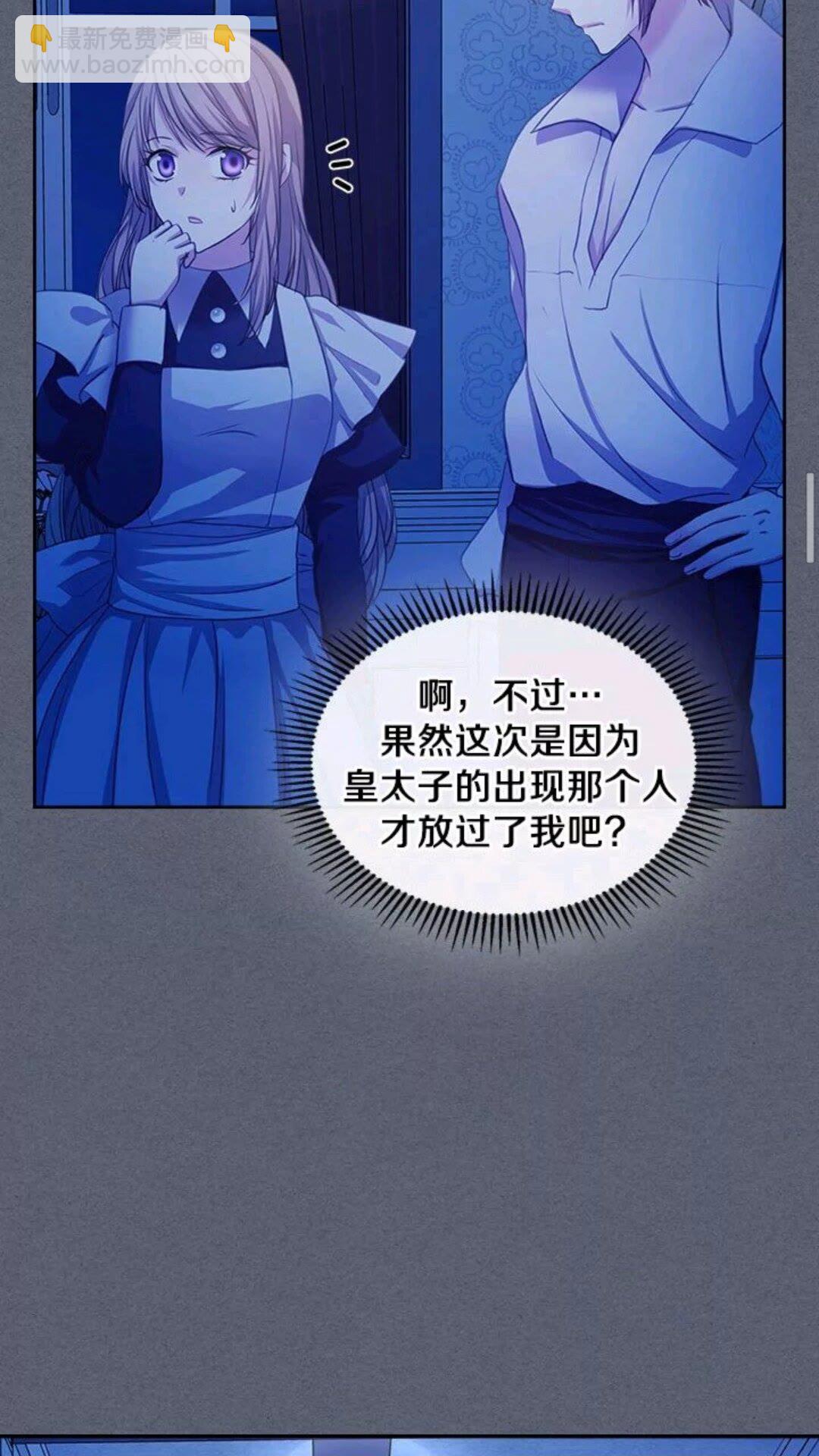 🍶穿越成公爵家的女仆 第47话 真实目的 第40页