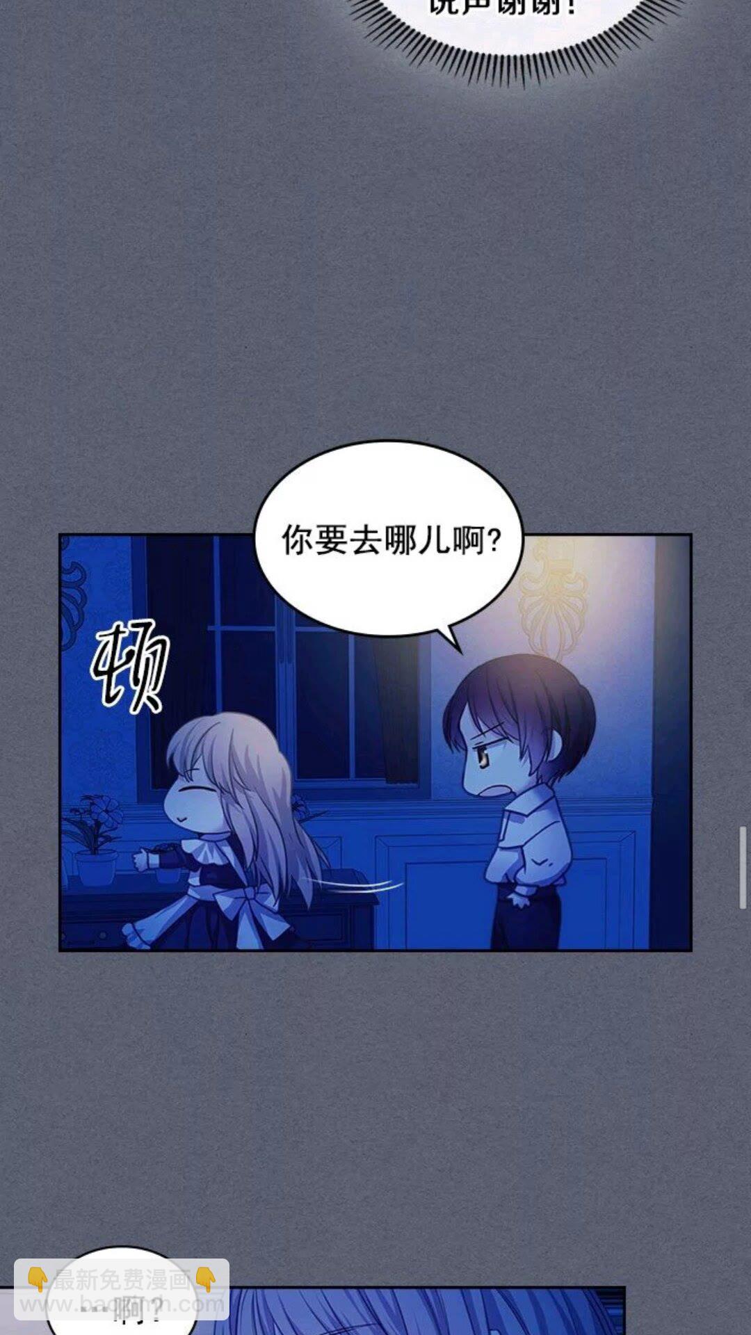 🍶穿越成公爵家的女仆 第47话 真实目的 第42页
