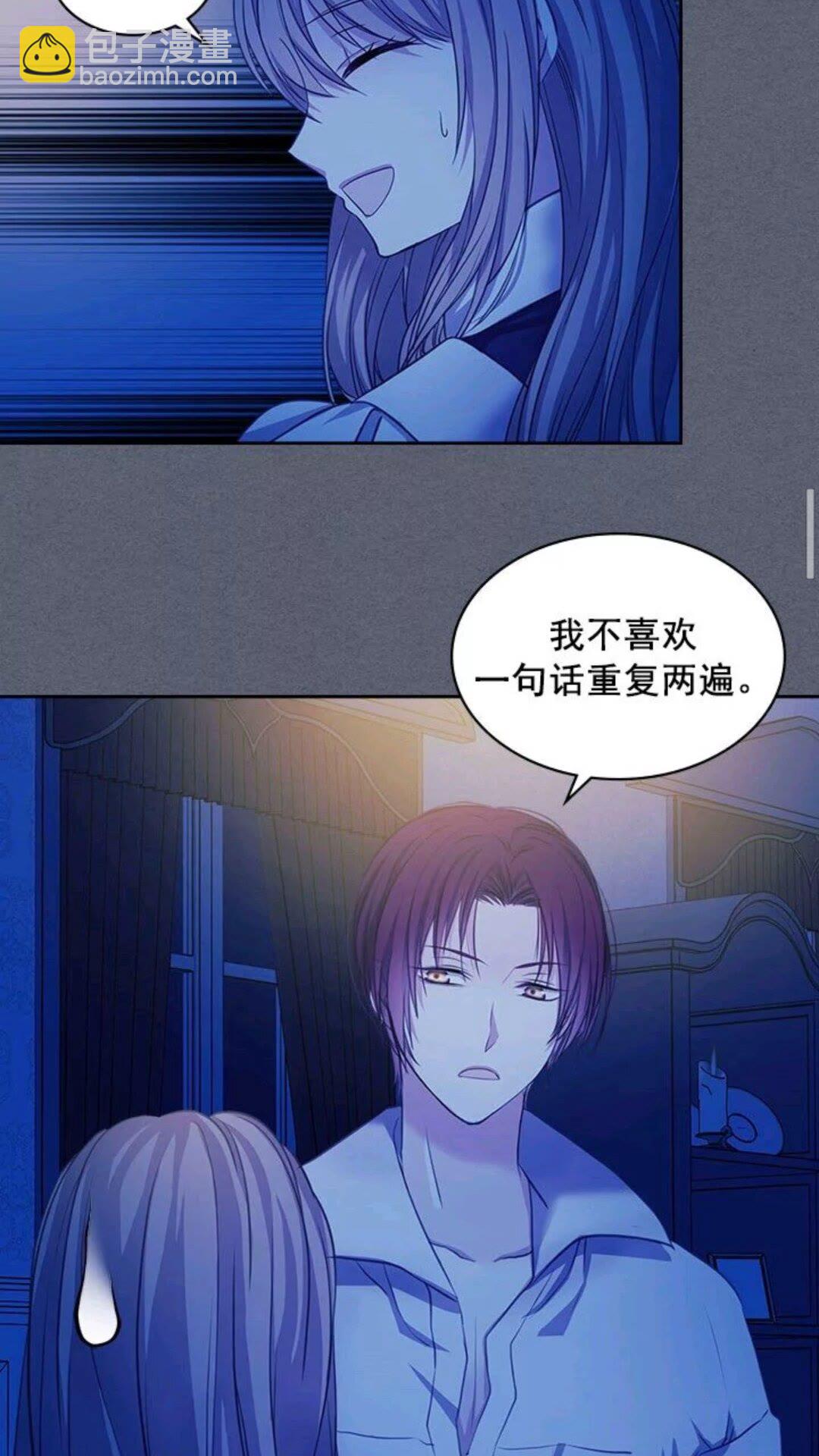 🍶穿越成公爵家的女仆 第47话 真实目的 第43页