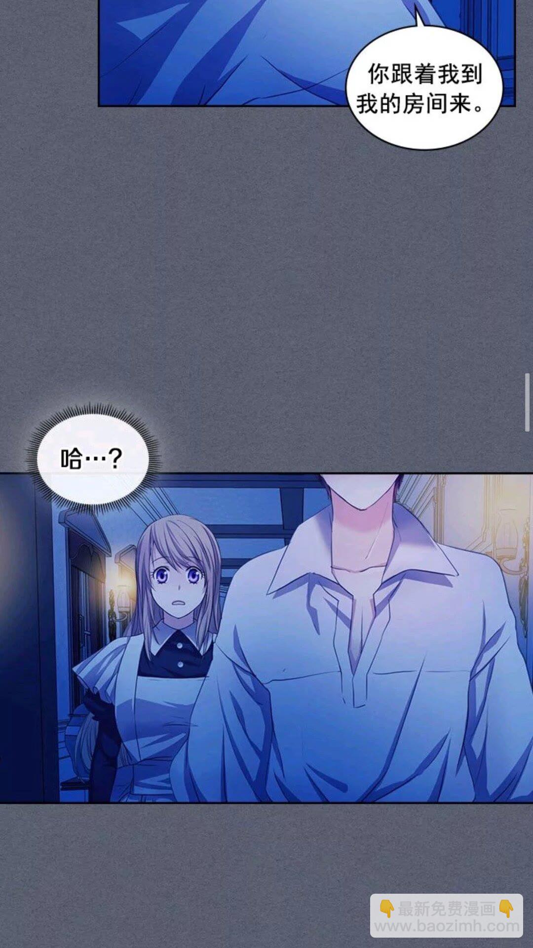 🍶穿越成公爵家的女仆 第47话 真实目的 第46页