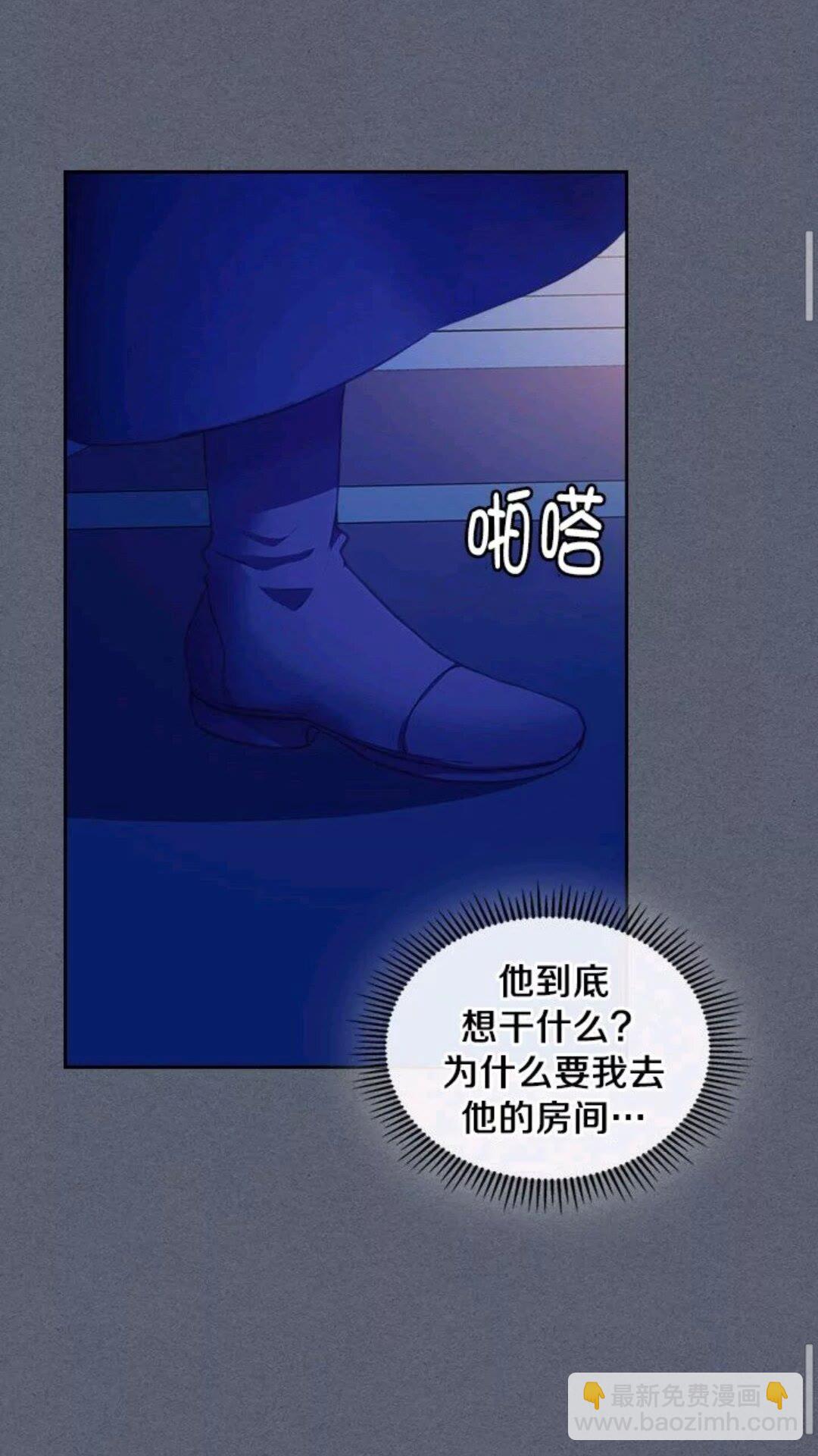 🍶穿越成公爵家的女仆 第47话 真实目的 第47页