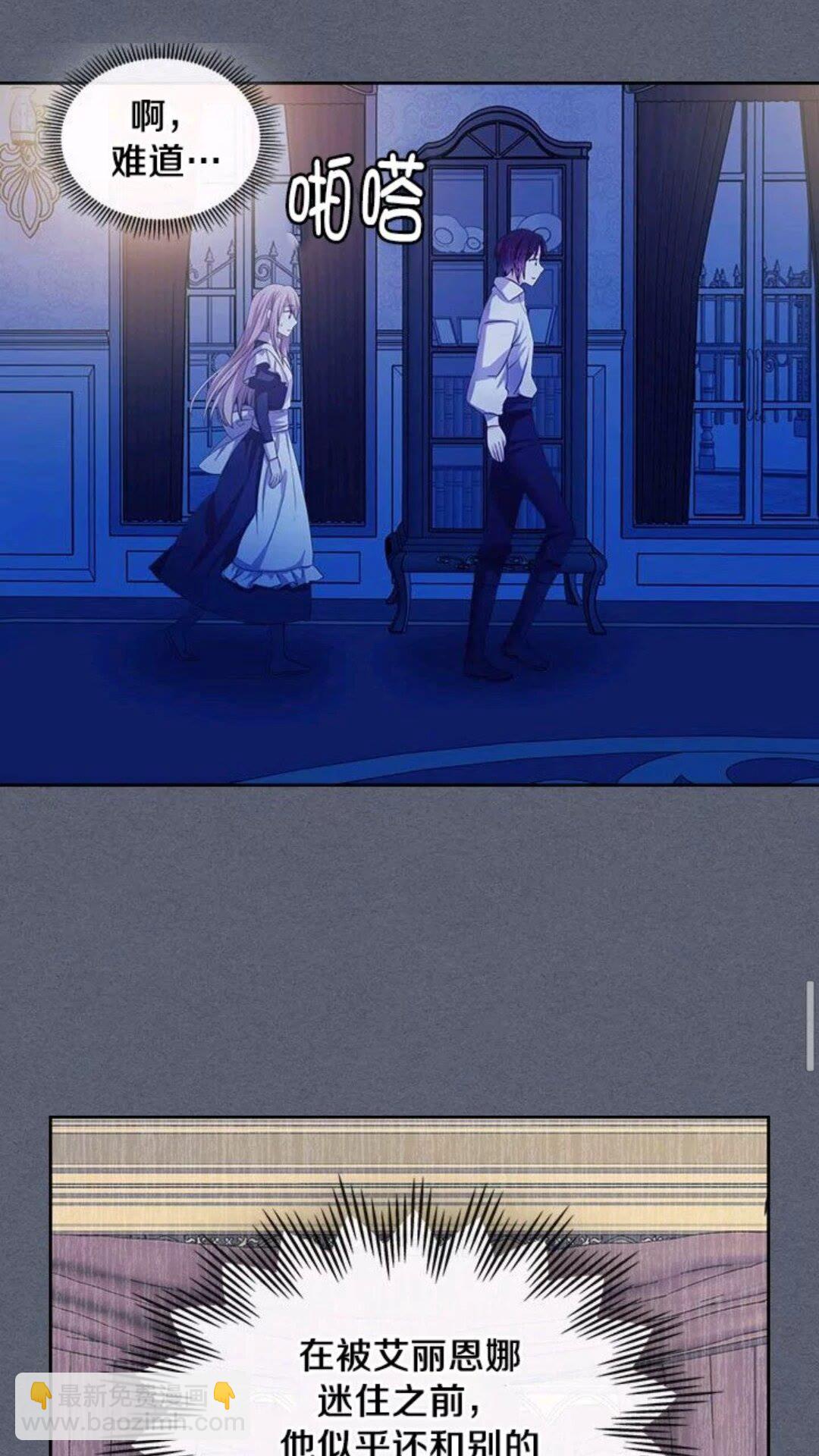 🍶穿越成公爵家的女仆 第47话 真实目的 第48页