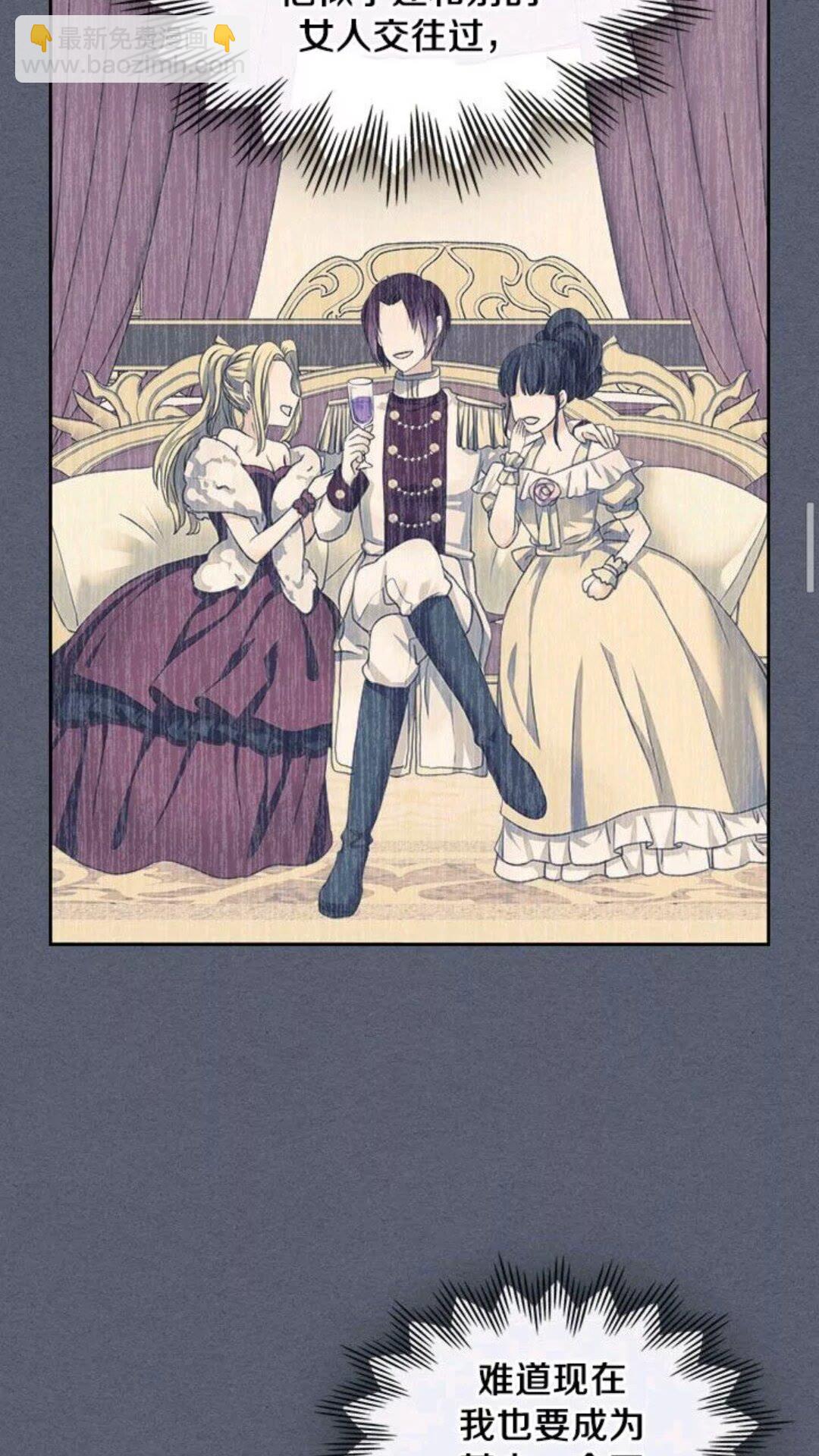 🍶穿越成公爵家的女仆 第47话 真实目的 第49页
