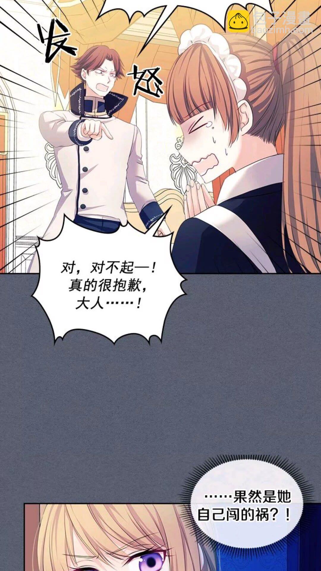 🍶穿越成公爵家的女仆 第47话 真实目的 第5页