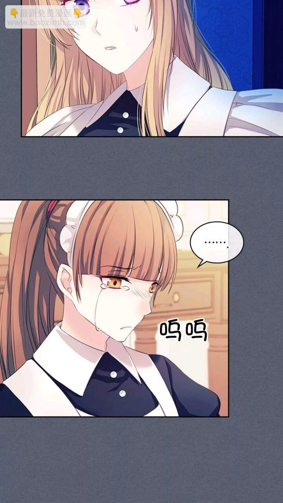 🍶穿越成公爵家的女仆 第47话 真实目的 第6页