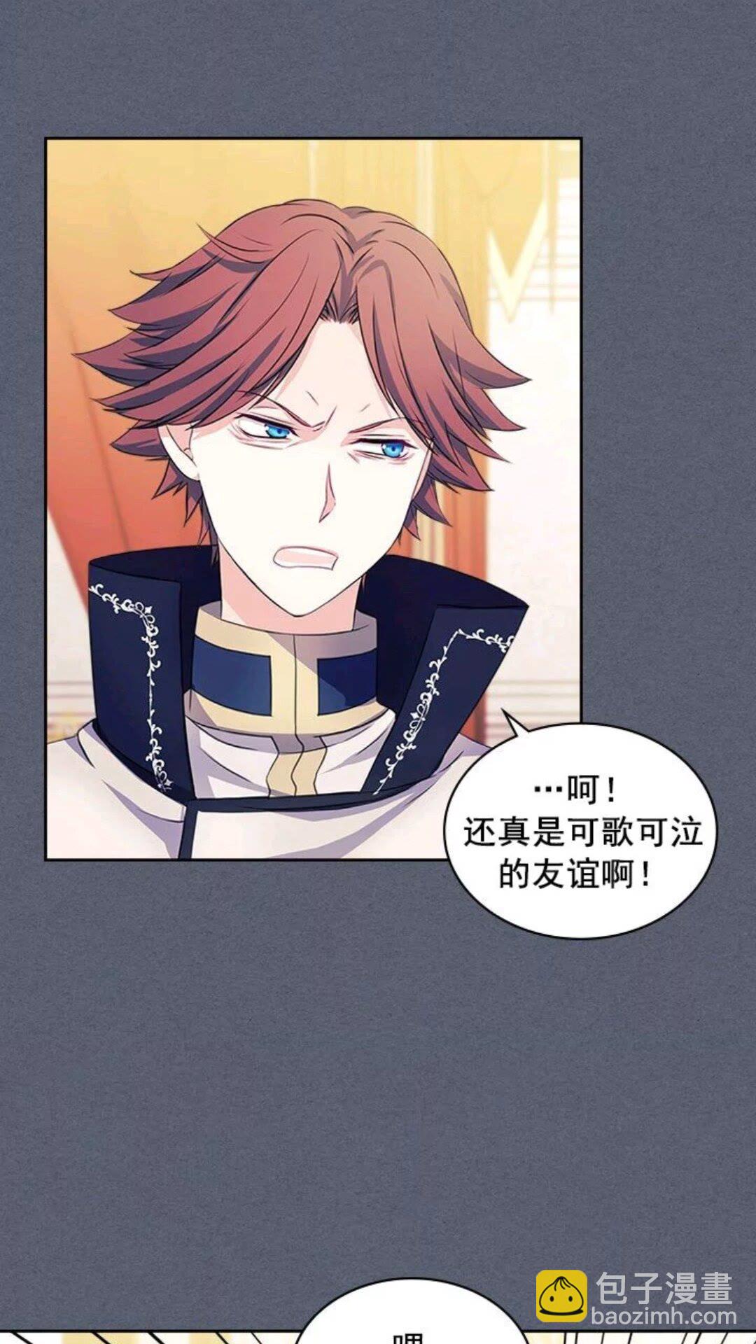 🍶穿越成公爵家的女仆 第47话 真实目的 第7页