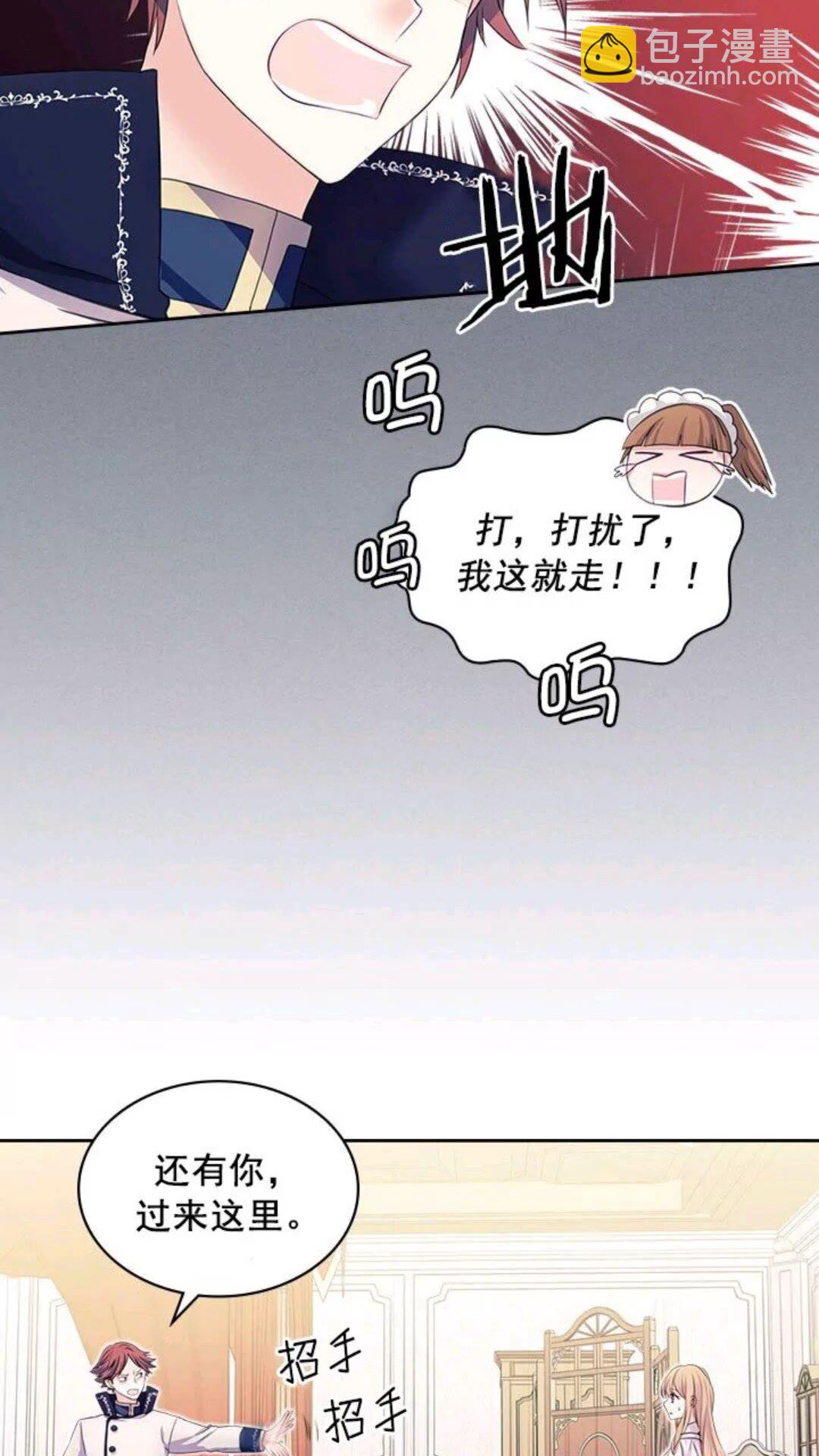 🍶穿越成公爵家的女仆 第47话 真实目的 第9页