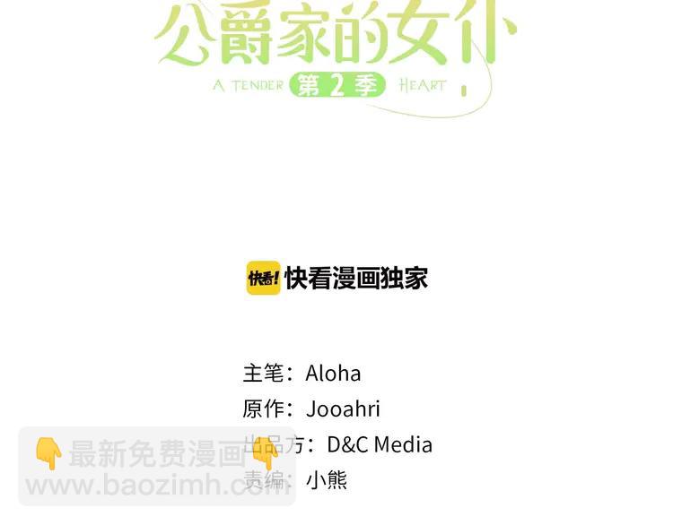 🍶穿越成公爵家的女仆 第49话 过道内再遇迭戈 第3页