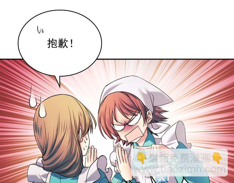 🍶穿越成公爵家的女仆 第5话 丝毫没有抗拒 第10页