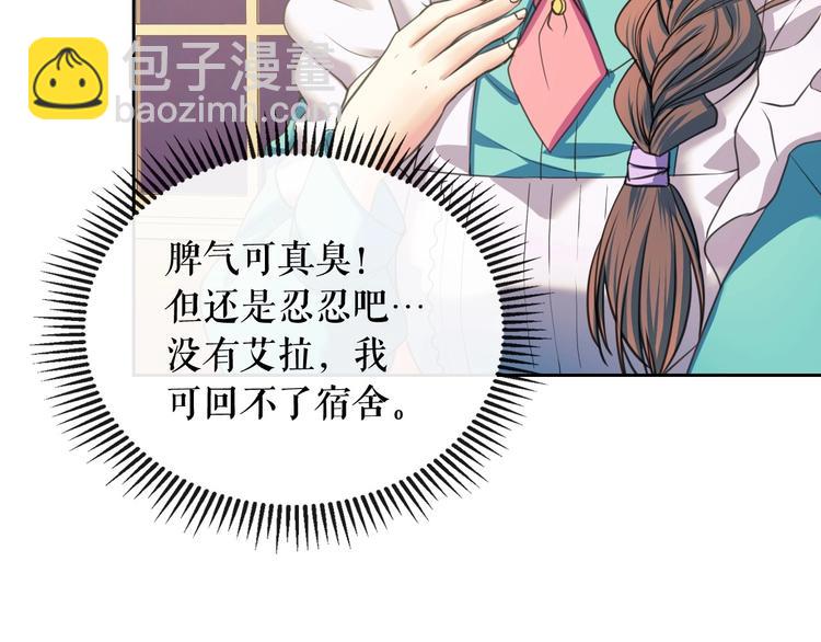 🍶穿越成公爵家的女仆 第5话 丝毫没有抗拒 第17页